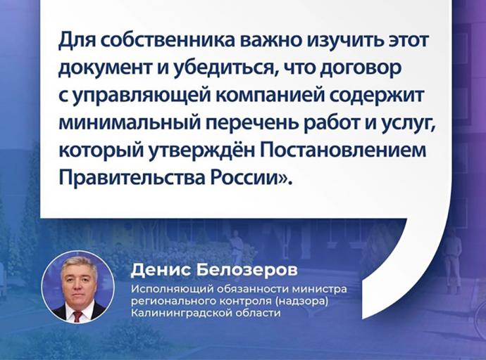 В Минконтроле рекомендуют изучить договор с управляющей компанией