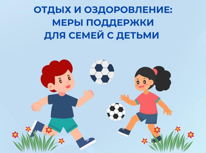Детский отдых