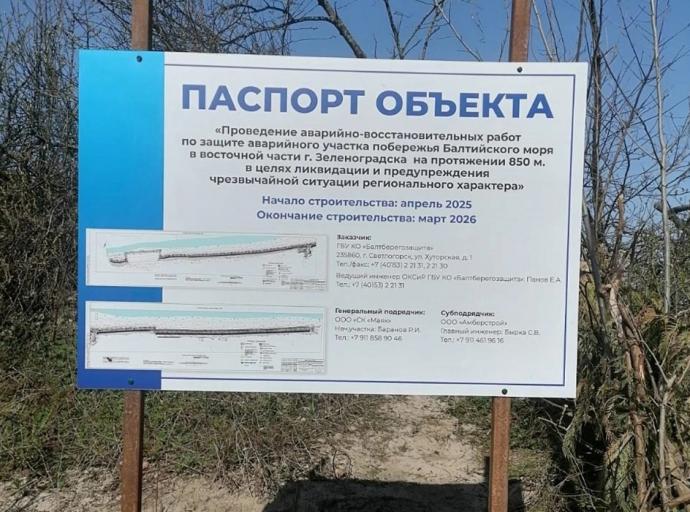 В Зеленоградске начинаются аварийно-восстановительные работы на 850-метровом участке побережья в восточной части