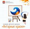Зеленоградских школьников приглашают стать участниками конкурса детского рисунка