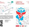 Приглашаем поддержать Зеленоградск на фестивале «Цветы России» в Черняховске