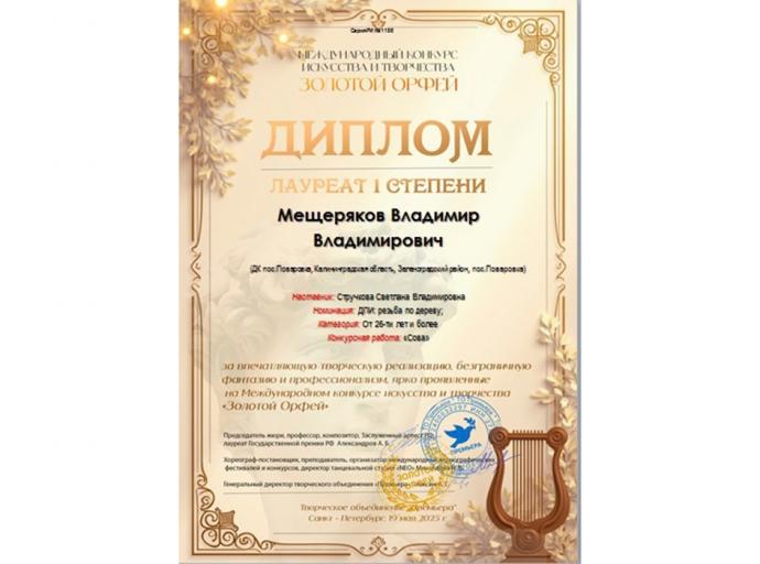 Мастер резьбы по дереву из Поваровки стал победителем Международного конкурса искусства и творчества «Золотой Орфей»