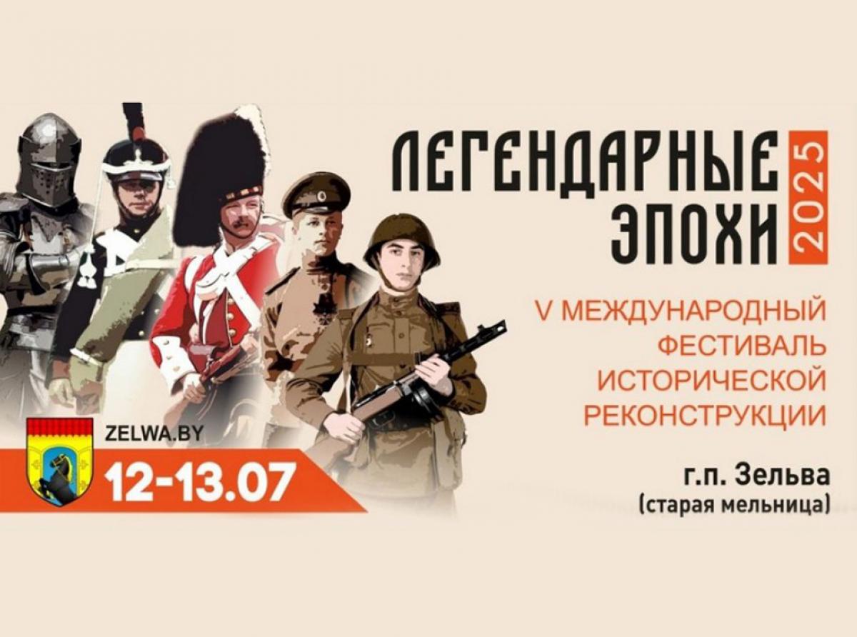 Зельва ждет гостей!