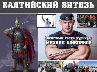 6 июля на стадионе «Балтика» пройдёт Межрегиональный фестиваль «Балтийский витязь»