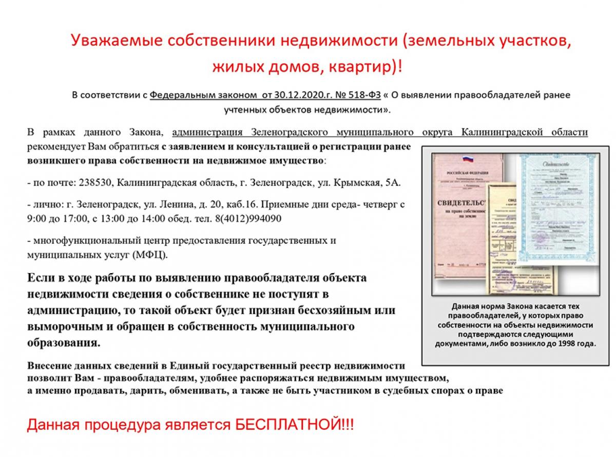Выявление правообладателей объектов недвижимости