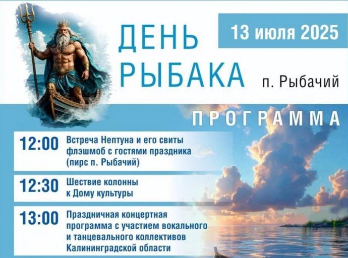 На Куршской косе по традиции отметят День рыбака