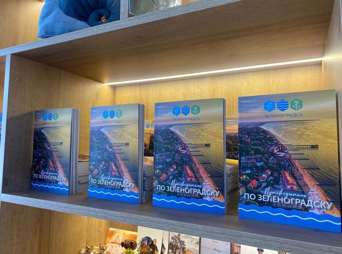 «Всё о курорте»: у Зеленоградска появился путеводитель