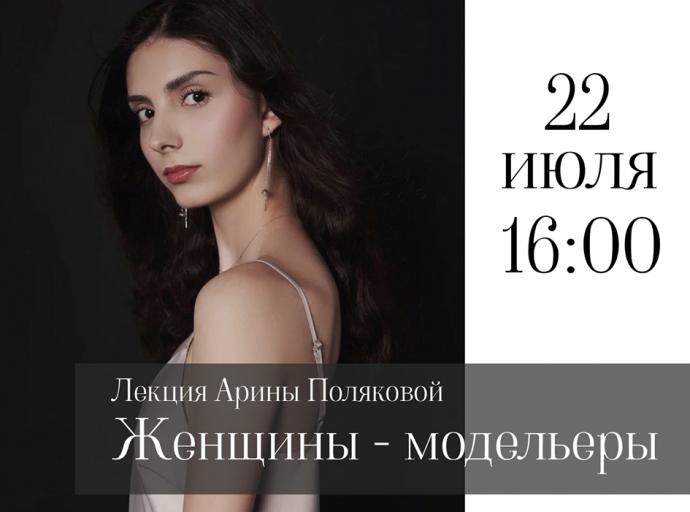В Зеленоградске состоится лекция по истории моды