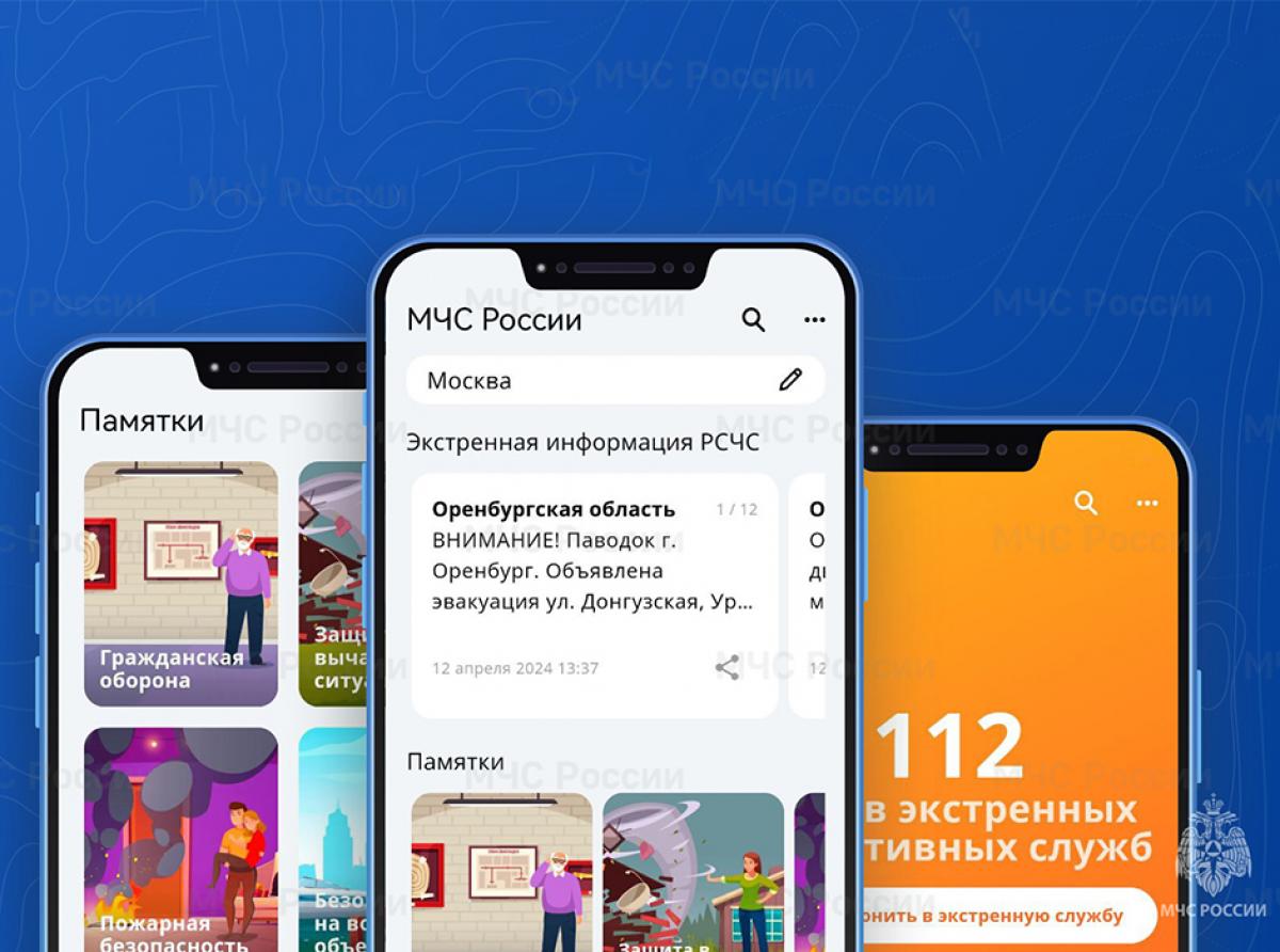 Приложение МЧС