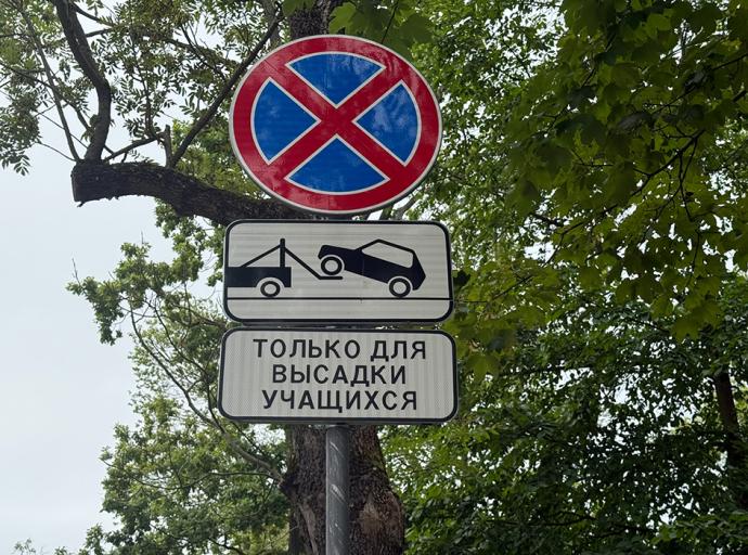 Школьные правила… для взрослых