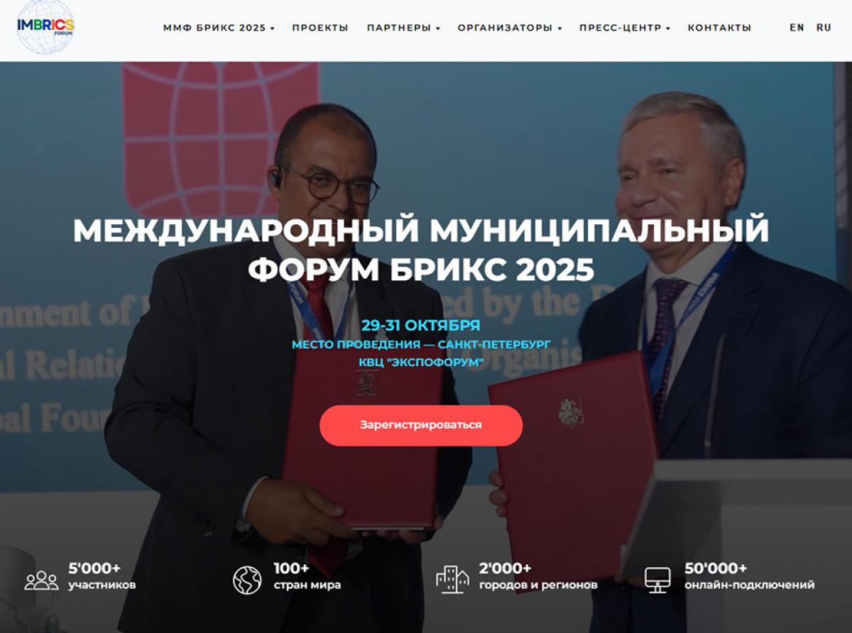 Зеленоградских предпринимателей приглашают принять участие в Международном муниципальном форуме стран БРИКС