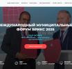 Зеленоградских предпринимателей приглашают принять участие в Международном муниципальном форуме стран БРИКС