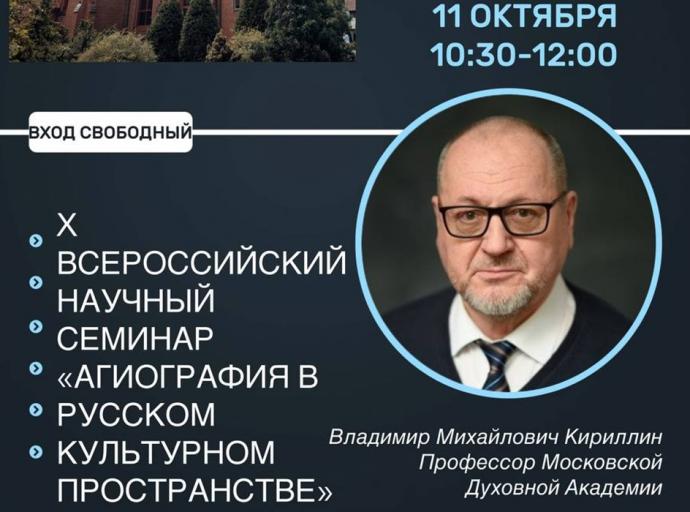 В Зеленоградске состоится лекция в рамках X Всероссийского научного семинара «Агиография в русском культурном пространстве»