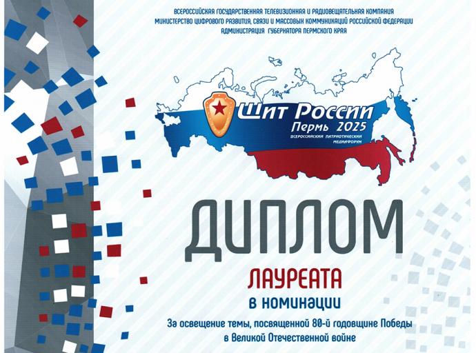«Волна» стала лауреатом XXVIII Всероссийского патриотического медиафорума «Щит России-2025»