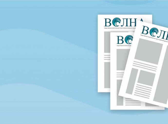 5 декабря «Волна» проводит День активной подписки на 1-е полугодие 2026 года