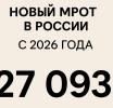 С 1 января 2026 года минимальный размер оплаты труда в России будет установлен на уровне 27 093 рублей