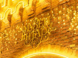 Предновогодняя акция от Музея янтаря