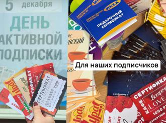 5 декабря – День активной подписки на «Волну» 