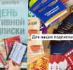 5 декабря – День активной подписки на «Волну» 