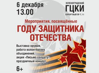 Ко Дню героев Отечества