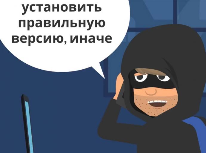 Защитите себя и своих близких от мошенников