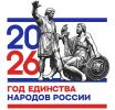 Утверждён логотип Года единства народов России