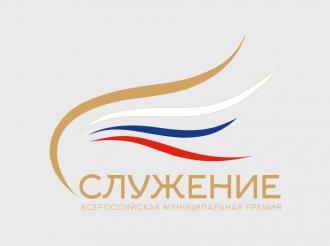 Представители Зеленоградского округа стали участниками отбора III Всероссийской муниципальной премии «Служение»