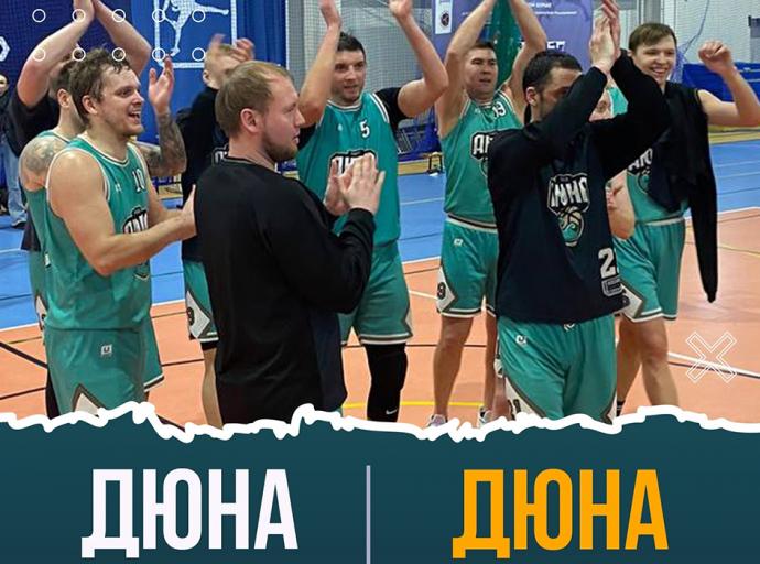 Баскетбольный клуб «Дюна» пробился в полуфинал