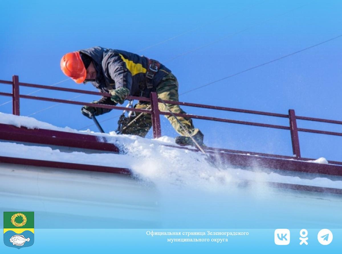 Очистка от снега и сосулек крыш зданий