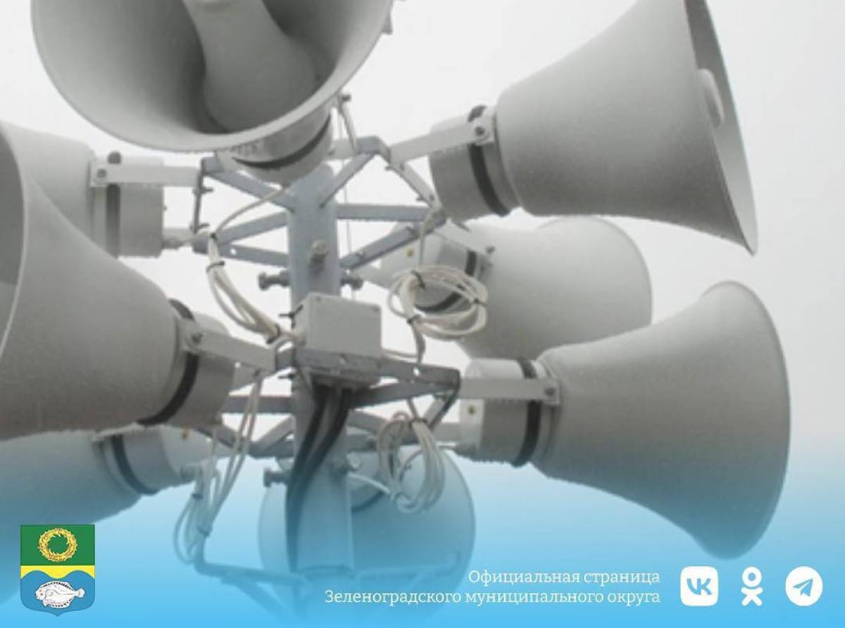 Проверка готовности систем оповещения населения