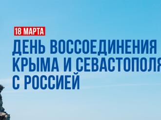 Крымские каникулы