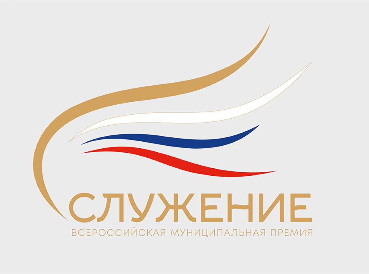 Завершился этап «Голосование Экспертного совета» муниципальной премии «Служение»