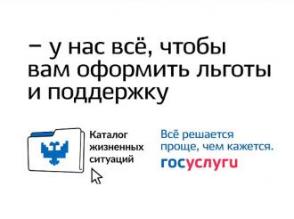 «Госуслуги» для оперативного решения ряда проблем
