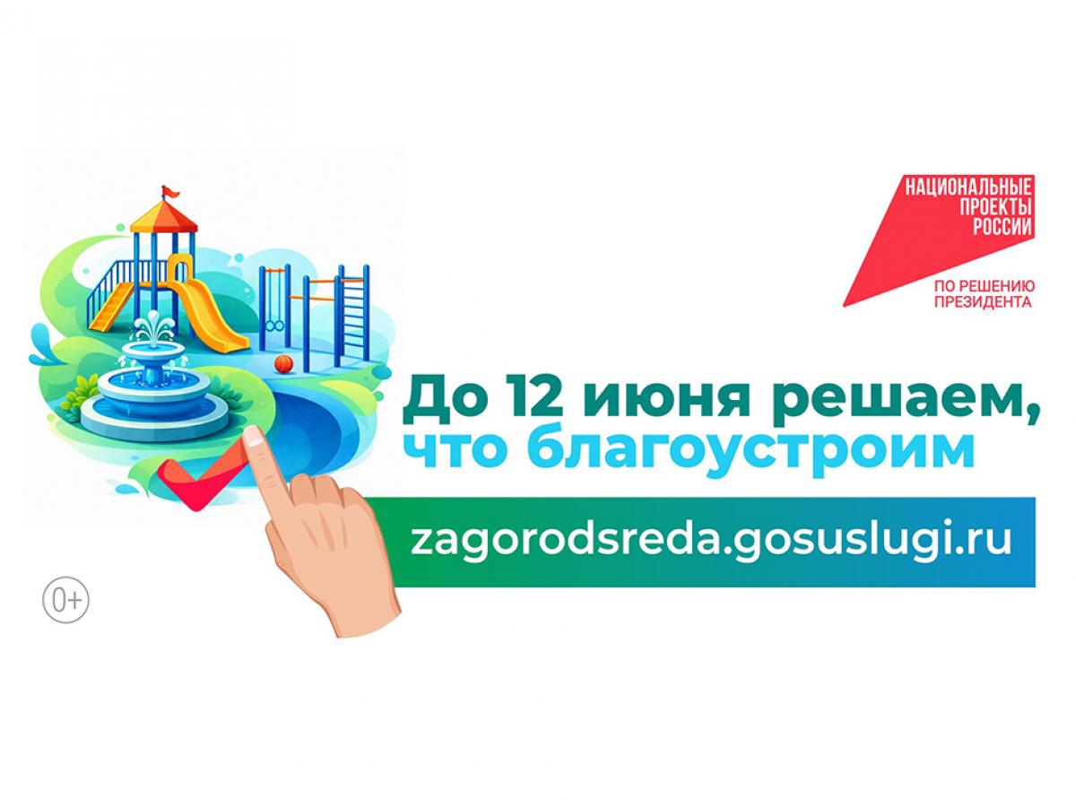 Голосование за благоустройство нашего города