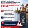 Временные ограничения в работе мобильной связи и интернета