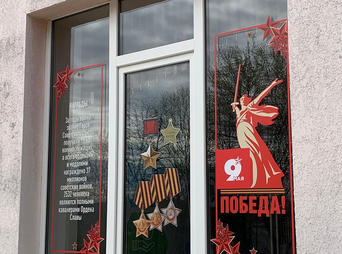 Акции «Окна Победы»
