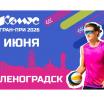 Фестиваль пляжного волейбола «Зеленоградск Комус ГРАН-ПРИ 2026» - яркое событие лета