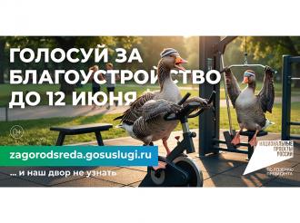 Ваш голос нужен для развития области