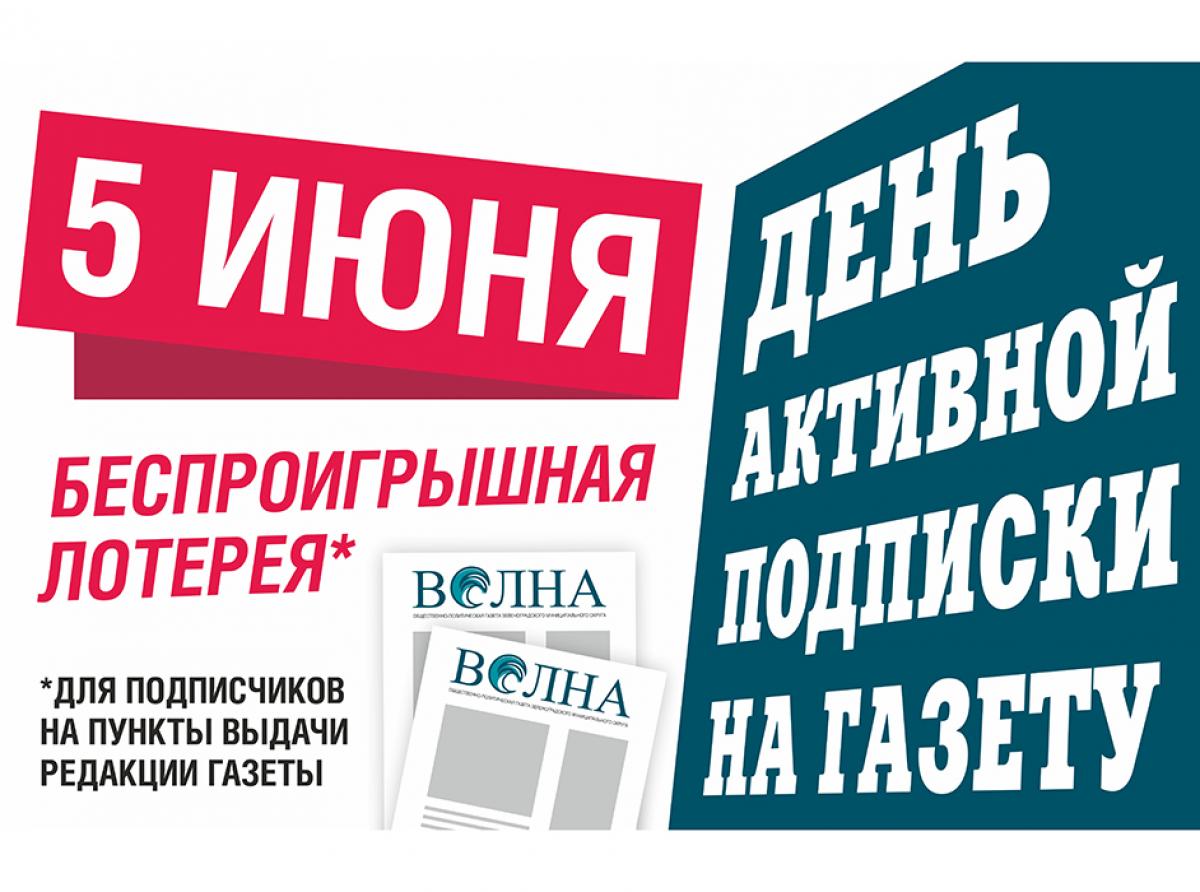 Встречайте лето с «Волной!