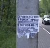 В Зеленоградске и посёлках округа продолжают выявлять незаконные рекламные конструкции