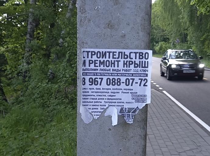 В Зеленоградске и посёлках округа продолжают выявлять незаконные рекламные конструкции