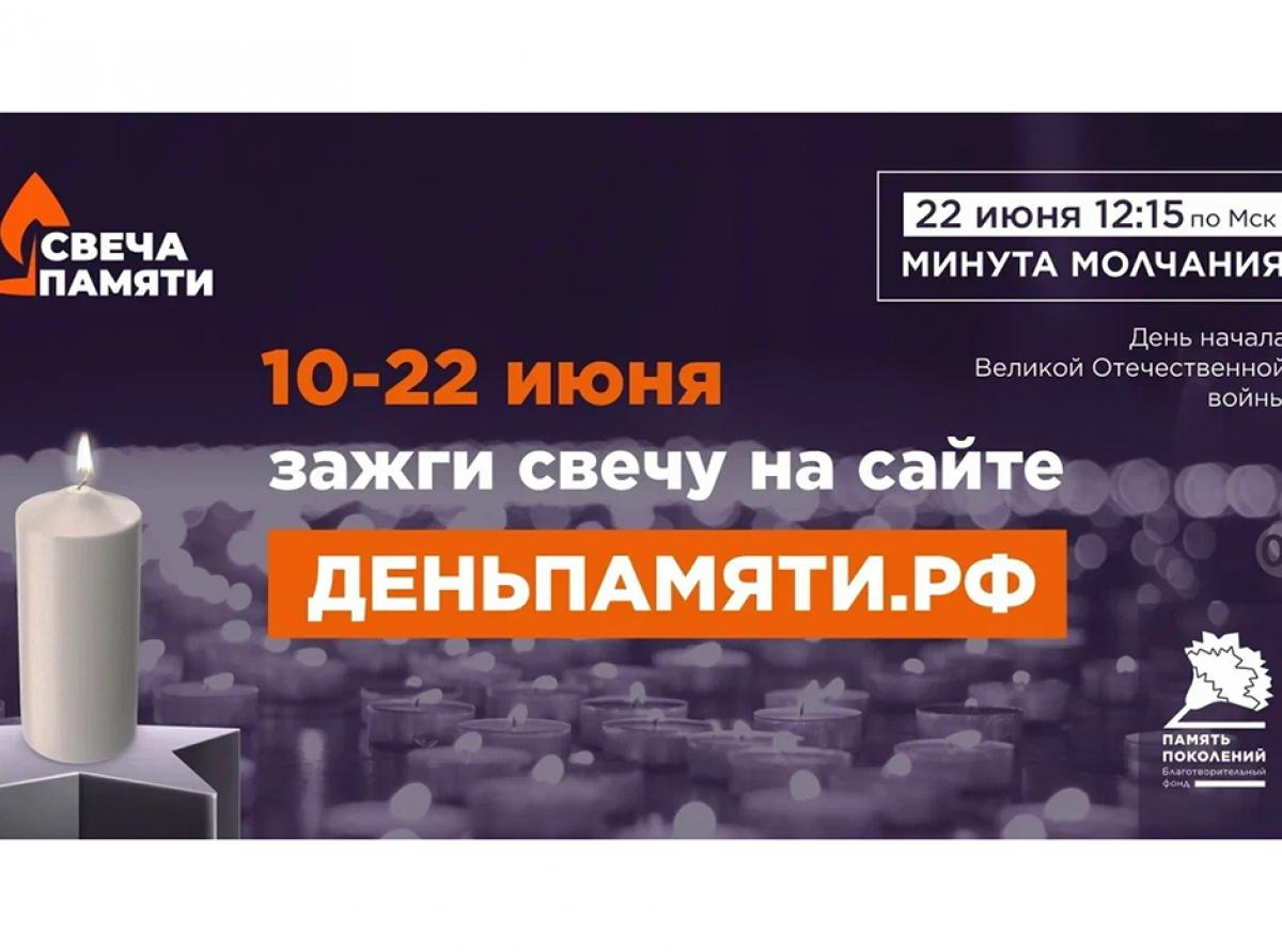 Жителей Калининградской области приглашают принять участие в онлайн-акции «Свеча памяти» и зажечь свечу в память о героях Великой Отечественной войны