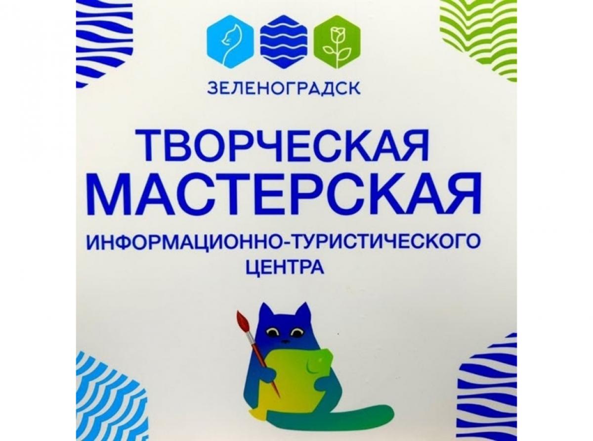 Информационно-туристический центр приглашает на детский мастер-класс по лепке из глины