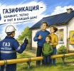 Газификация и догазификация