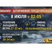 Внимание: усиление ветра