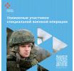 Специальный раздел с вакансиями для участников СВО