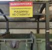 Машины не ставить!