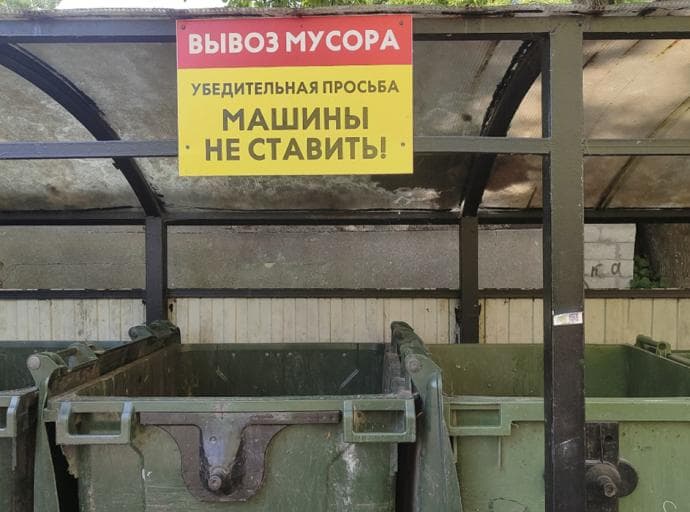 Машины не ставить!