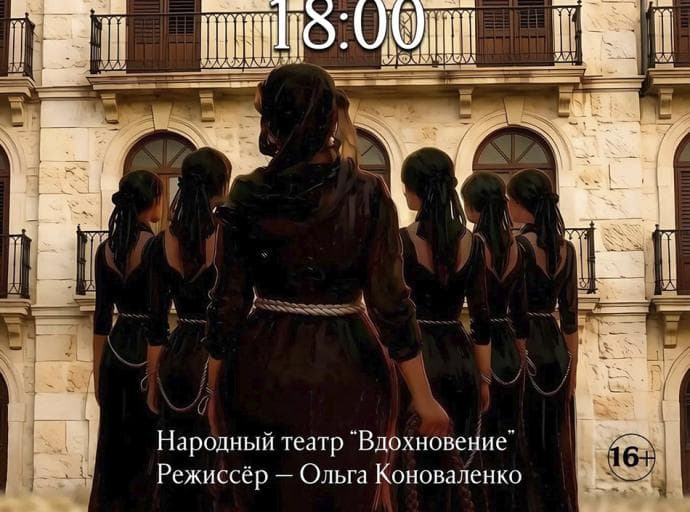 В Зеленоградске пройдет спектакль народного театра «Вдохновение»