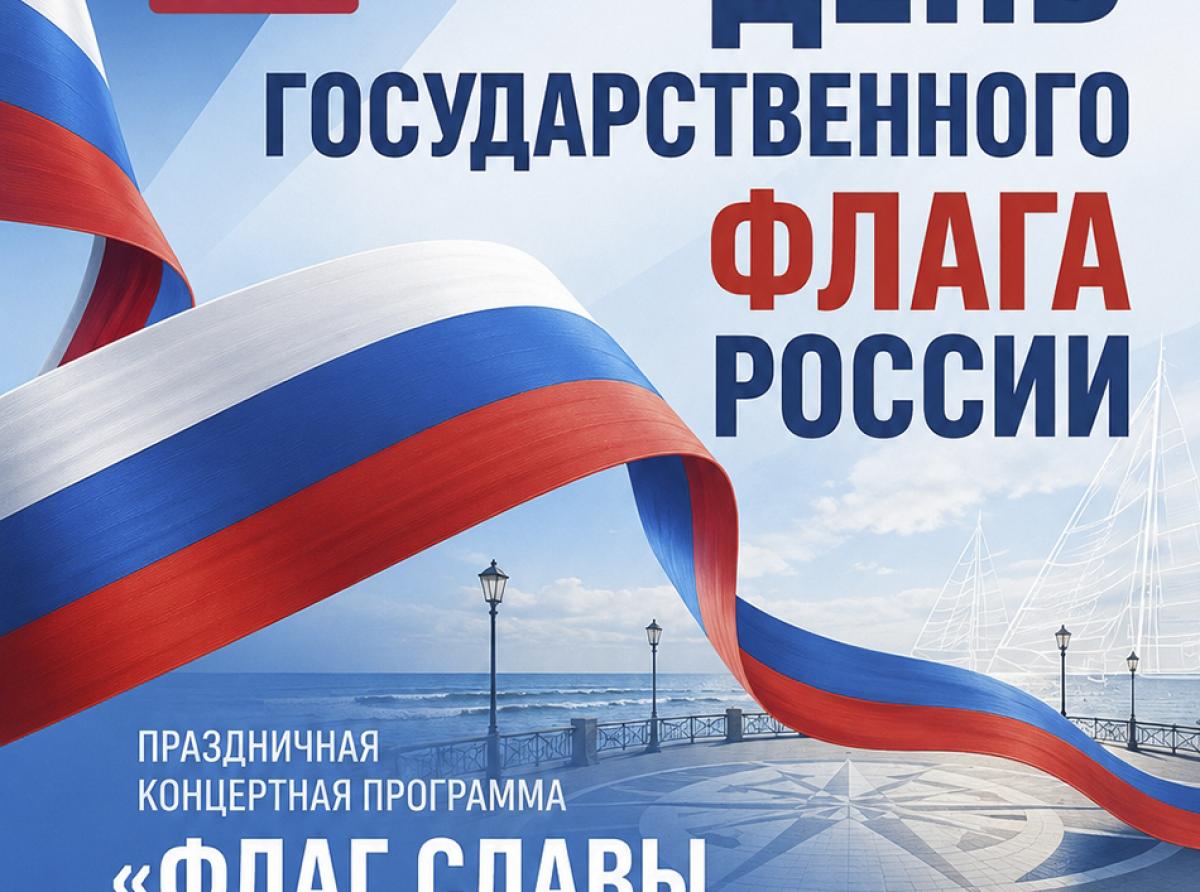 День флага на Розе ветров
